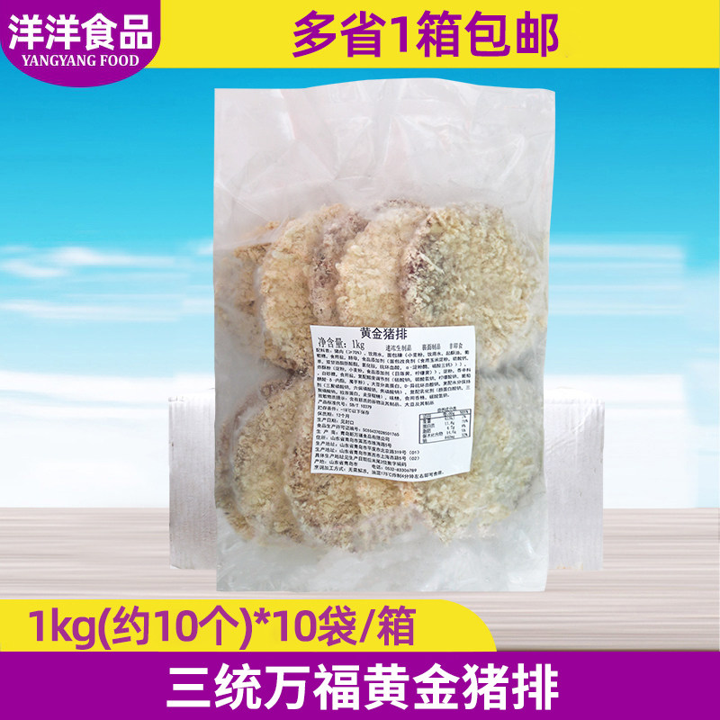 三统万福黄金猪排1kg*10袋整箱