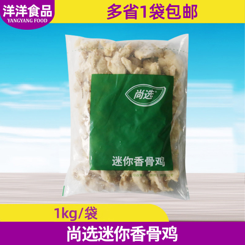 嘉吉迷你香骨鸡1kg 藤椒风味裹粉带骨鸡肉块西餐冷冻油炸半成品,水产肉类/新鲜蔬果/熟食,鸡肉/鸡肉制品,淘宝优惠券,粉丝福利购,淘宝优惠卷