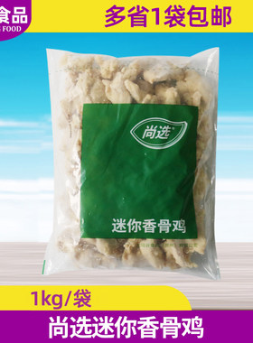 嘉吉迷你藤椒鸡肉块冷冻油炸
