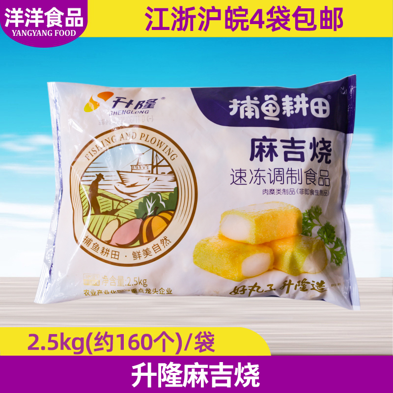 升隆麻吉烧2.5kg火锅丸子