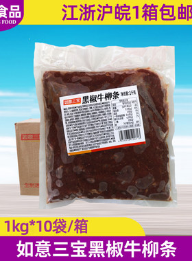 如意三宝黑椒牛柳条1kg整箱