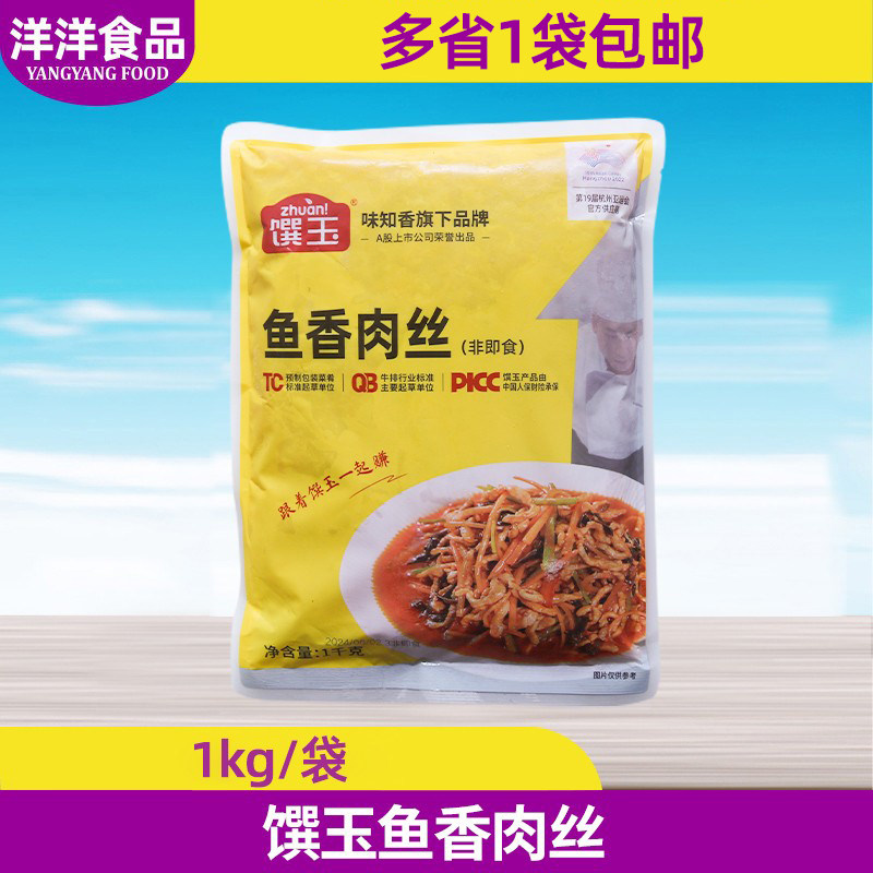 馔玉鱼香肉丝1000g半成品预制菜腌制猪肉丝食材冷冻商用味知香,水产肉类/新鲜蔬果/熟食,包装速食菜/预制菜,淘宝优惠券,粉丝福利购,淘宝优惠卷