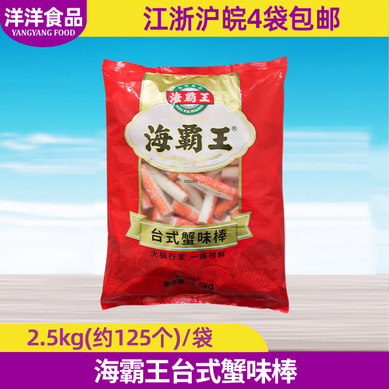 海霸王海王妃火锅蟹味棒蟹柳蟹肉 2.5kg关东煮火锅麻辣烫串串食材