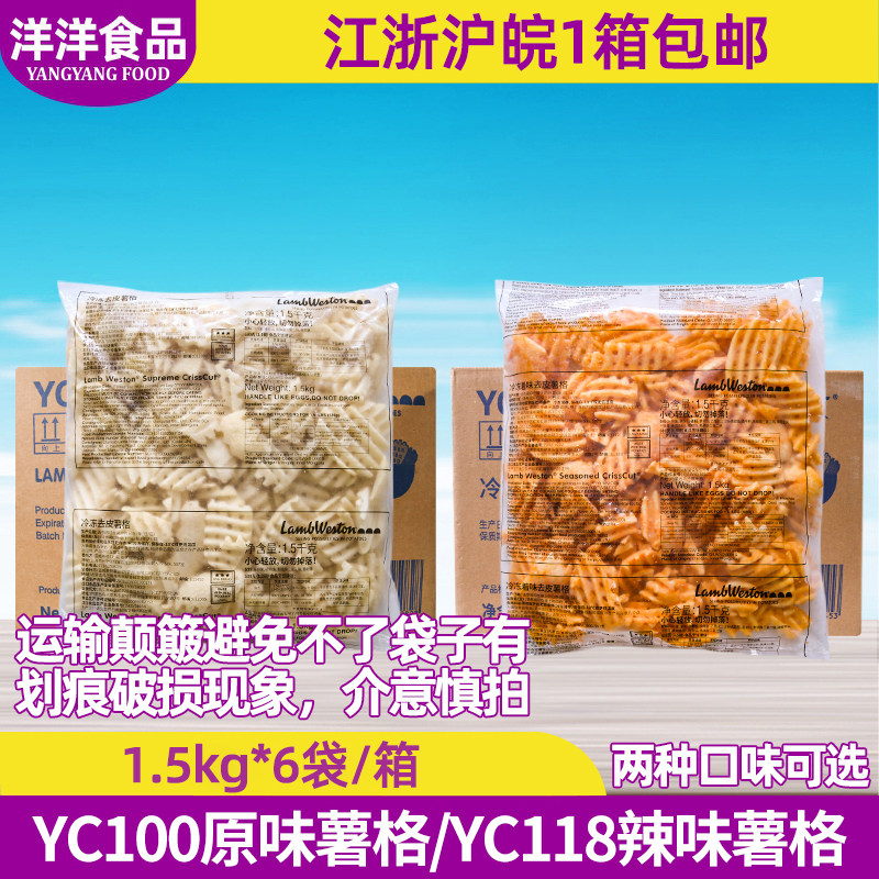 蓝威斯顿YC100去皮原味薯格YC118辣味薯格美式小吃汉堡油炸商用