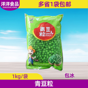 新鲜青豆粒速冻豌豆甜青豆冷冻青豆粒1kg餐饮食材商用披萨西餐