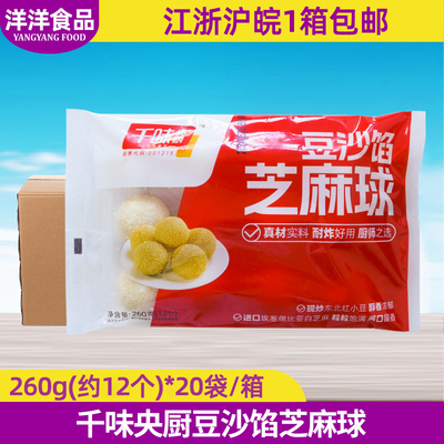 千味央厨芝麻球速冻食品