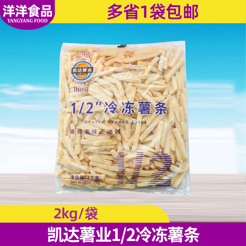 凯达薯业1/2冷冻薯条2kg
