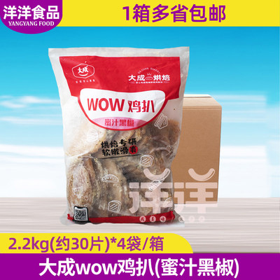 大成蜜汁黑椒味WOW鸡扒2.2kg*4