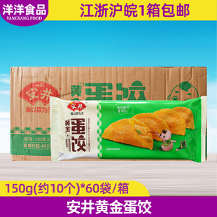 安井黄金蛋饺整箱150g60包冷冻半成品手工火锅麻辣烫早餐商用整箱