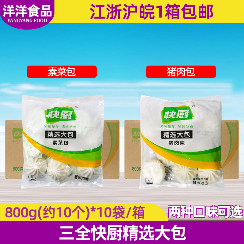 整箱三全快厨精选鲜肉大包素菜包子肉包半成品猪肉包早餐菜包商用,粮油调味/速食/干货/烘焙,包点,淘宝优惠券,粉丝福利购,淘宝优惠卷