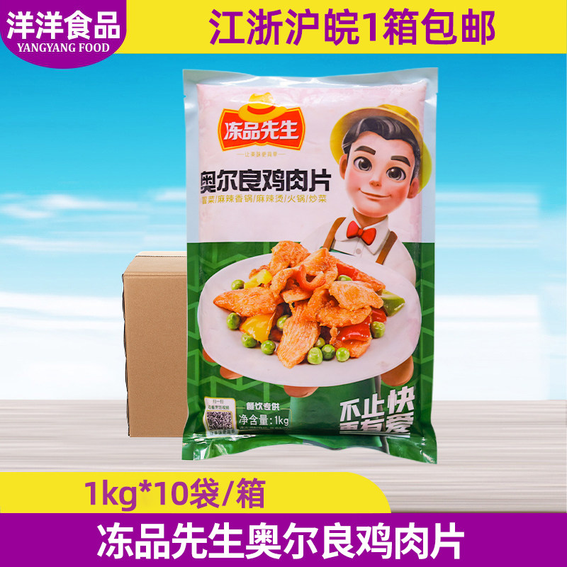 冻品先生奥尔良鸡肉片1kg*10袋关东煮麻辣烫冒菜火锅丸子食材,水产肉类/新鲜蔬果/熟食,鸡肉/鸡肉制品,淘宝优惠券,粉丝福利购,淘宝优惠卷