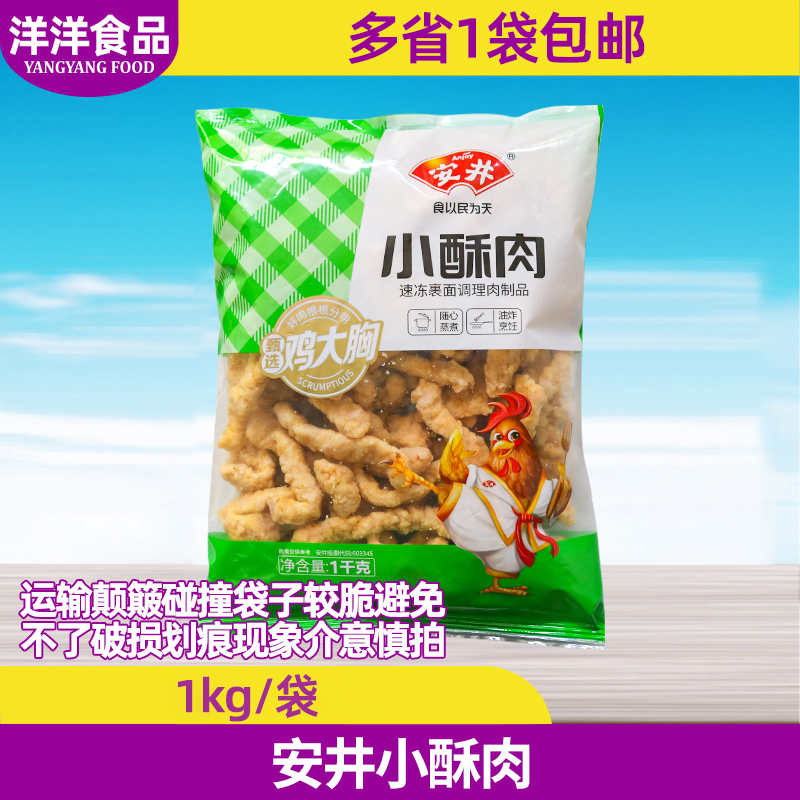 安井小酥肉油炸食材半成品