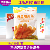 整箱三统万福黄金地瓜条 1kg*10包 甘梅地瓜条 番薯条油炸半成品