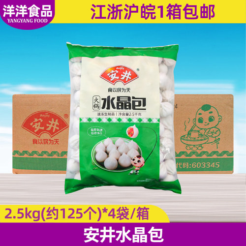 安井水晶包2.5kg*4袋整箱