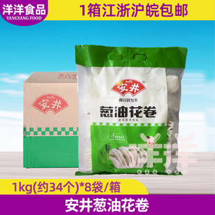 安井葱油花卷1kg冻面点速食面食包子馒头早点食品早餐半成品整箱