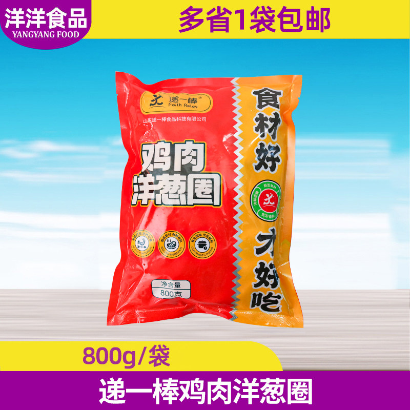 递一棒鸡肉洋葱圈800g小吃半成品炸鸡肉圈空气炸锅食材炸货商用,水产肉类/新鲜蔬果/熟食,鸡肉/鸡肉制品,淘宝优惠券,粉丝福利购,淘宝优惠卷