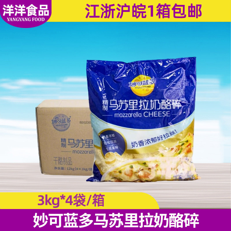 妙可蓝多马苏里拉芝士碎3kg*4袋