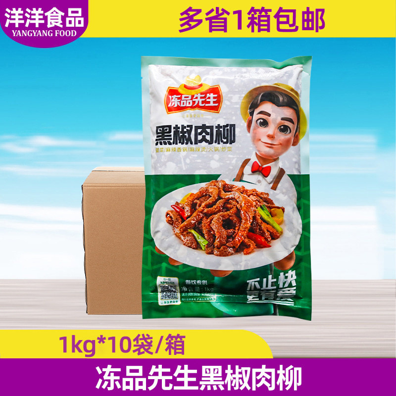 冻品先生黑椒肉柳1kg*10袋图片