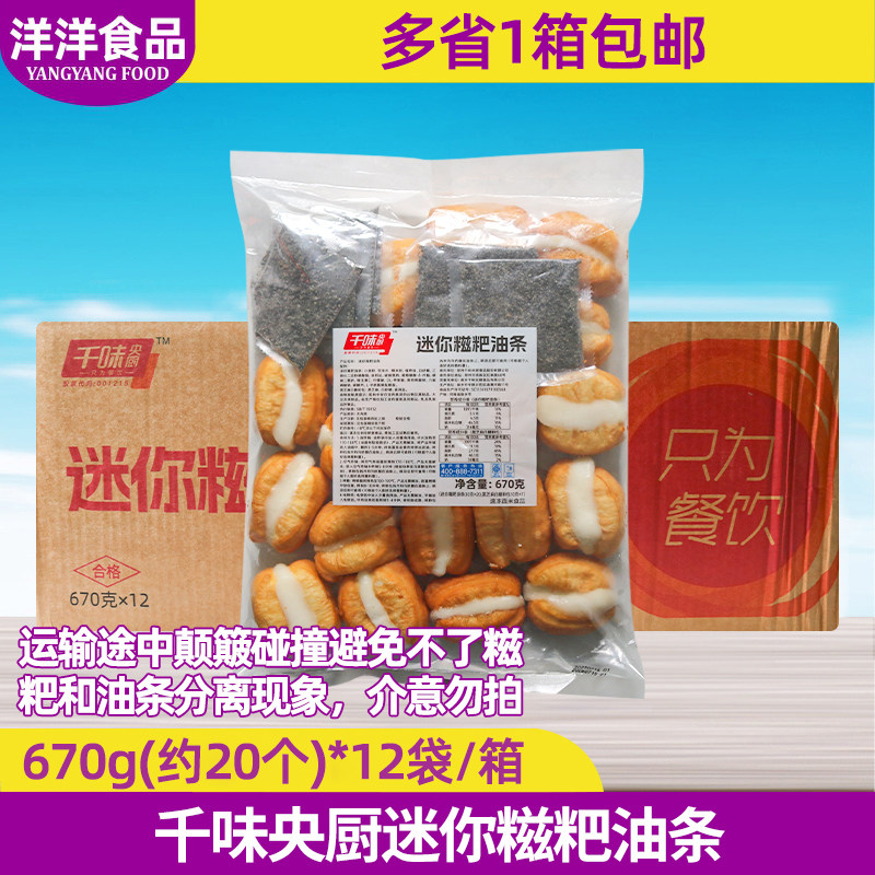 千味央厨迷你糍粑油条670g*12袋