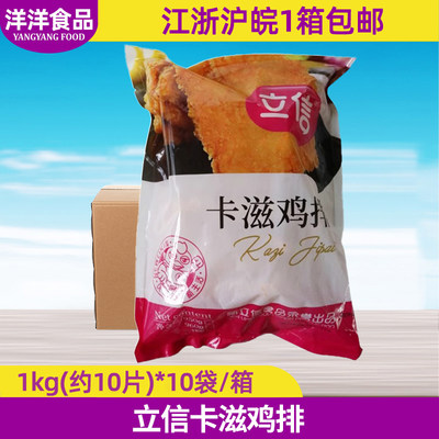 立信卡滋鸡排1kg*10包整箱