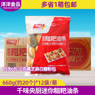12袋黑芝麻味麻糍糯米油炸小吃早餐 千味央厨迷你糍粑油条660g