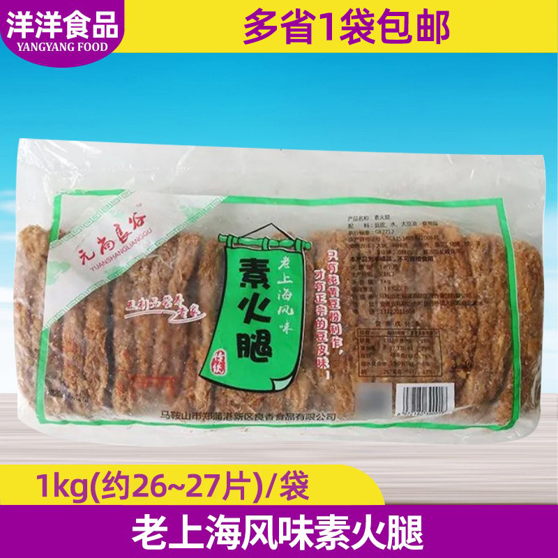 良香食品油炸素火腿素食素鸡素鸭素肉素火腿豆腐干仿荤豆制品佛家
