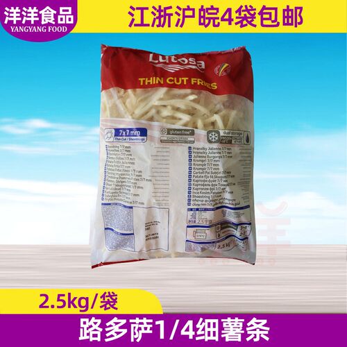 路多萨1/4细薯条2.5kg汉堡