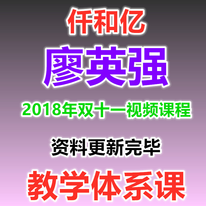 廖英强系统课线上课程教学视频爱股轩廖英强老师系统技术
