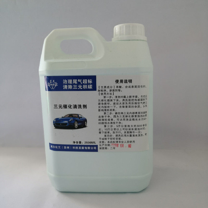 三元催化清洗剂汽车除积炭治理尾气清洁神器汽油车柴油大货车通用