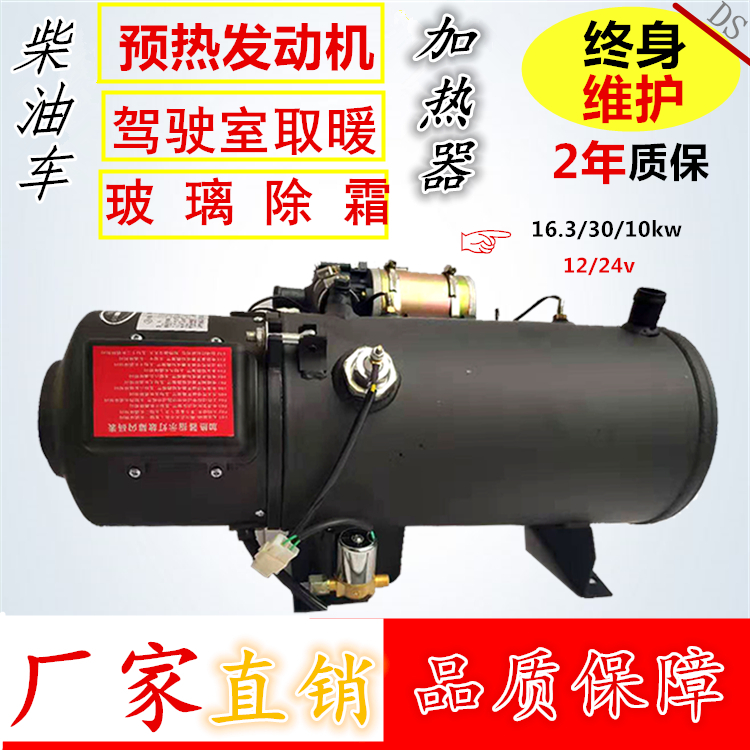 邓氏燃油16.3KW水暖预热锅炉24V12V柴油车货车客车驻车加热器柴暖