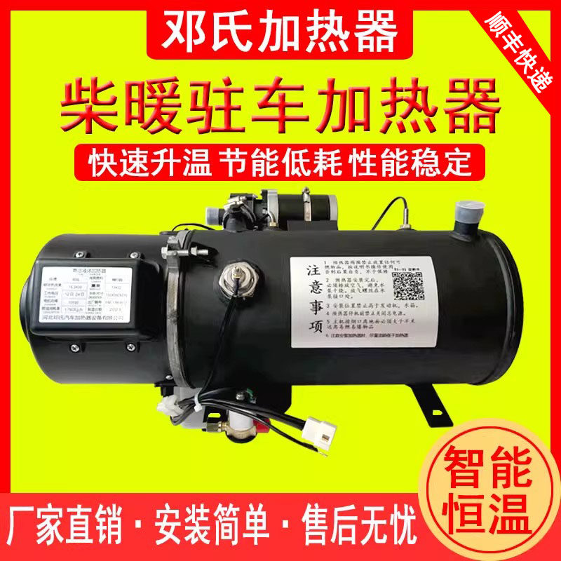 汽车驻车柴暖加热器12V24V
