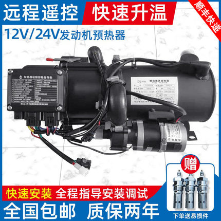 驻车加热器24v汽车柴暖锅炉配件12v发动机冬季预热货车水暖加热器