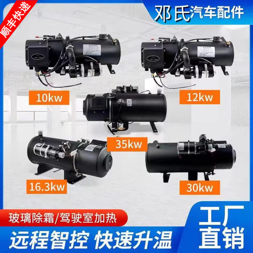邓氏柴暖驻车加热器预热发动机