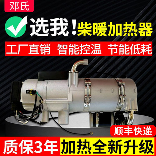 汽车驻车加热器柴暖燃油24v12v发动机预热柴油货车预热水暖锅炉