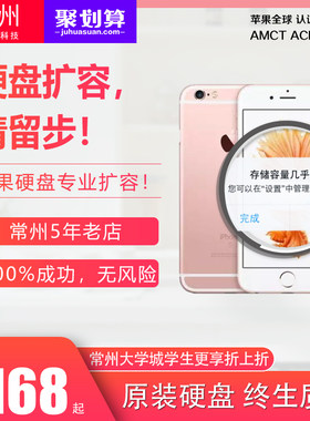 苹果iphone6硬盘扩容维修内存