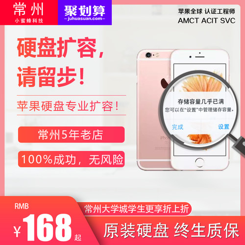 苹果iphone6硬盘扩容维修内存