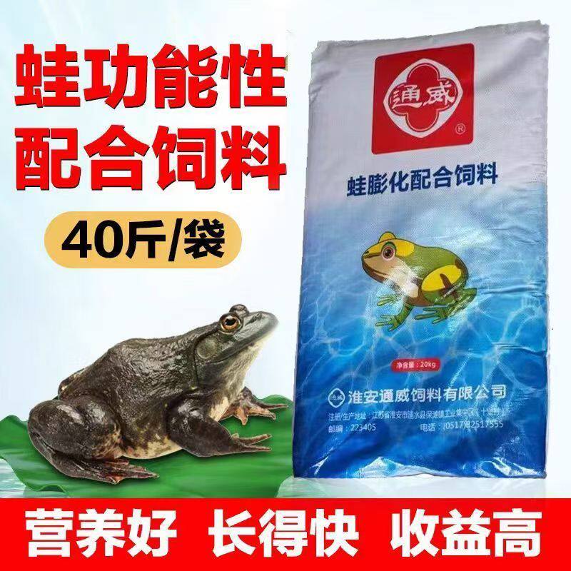 通威牛蛙饲料蝌蚪粉料青蛙蟾蜍虎纹蛙黑斑蛙林蛙养殖专用饲料正品