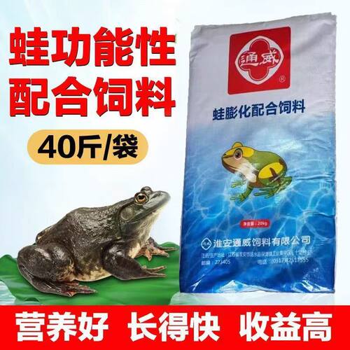 通威牛蛙饲料蝌蚪粉料蟾蜍养殖