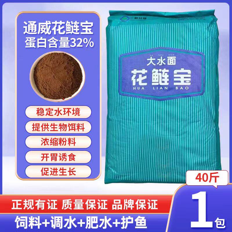 通威花鲢宝粉料32蛋白调水肥水