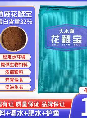 通威花鲢宝粉料32蛋白调水肥水