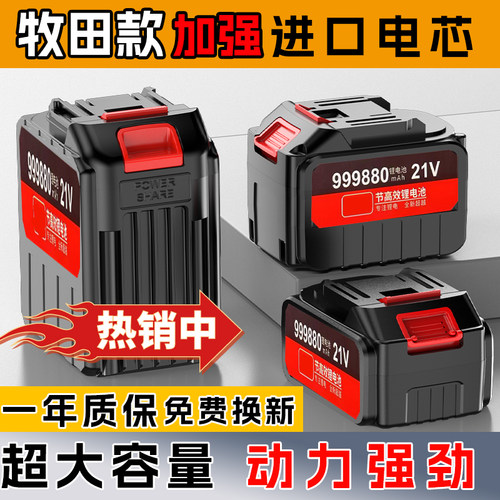 牧田款进口电芯通用型锂电池