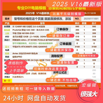 直播组装电脑配置清单直播在线自动报价Excel表格wps生成价格模版