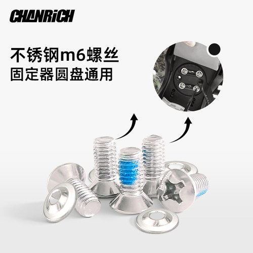 CHANRICH单板固定器螺丝垫片配件