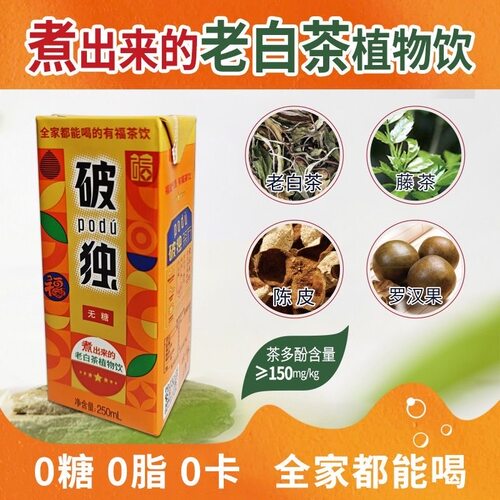 26年4月份产白茶饮料250ml*10装植物饮料