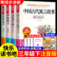 快乐读书吧老师推荐 注音版 书目 课外阅读书籍正版 人教版 中国古代寓言故事和伊索寓言 克雷洛夫拉封丹寓言小学生3三年级上下册必读