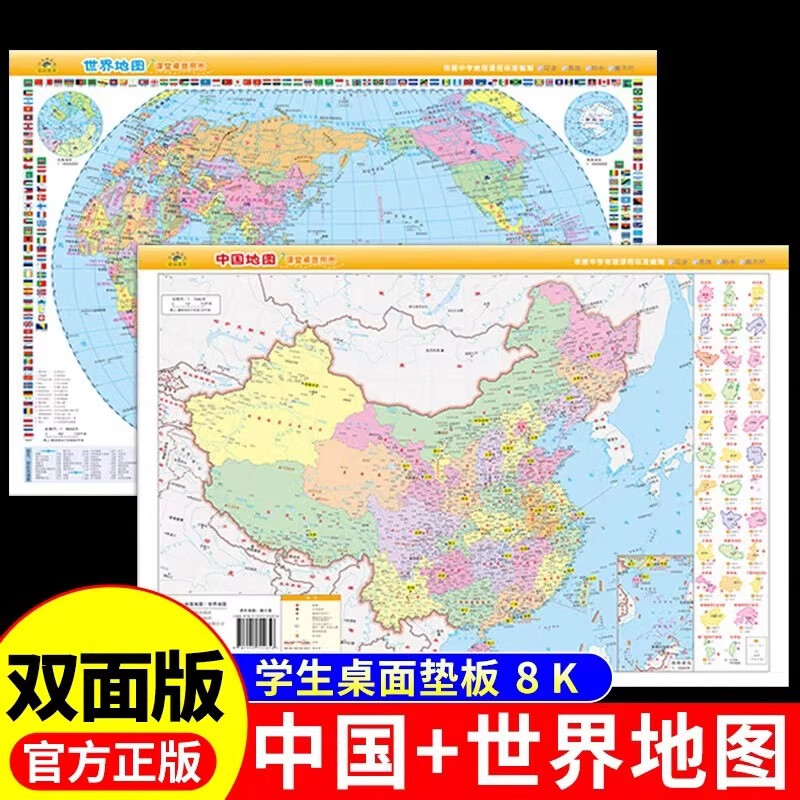 官方正版现货速发 全新中国地图世界地图课桌垫板地理老师推荐教学中国和世界政区地貌学生版成都地图出版社