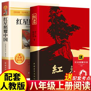 常谈下册红岩书青年出版 红星照耀中国和红岩正版 书籍经典 课外书8上初二阅读名著配套人教版 社教育颜人民 原著八年级上册必读正版