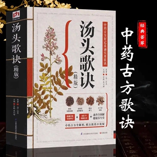 历代名方验方汤头歌诀高清图解剂量明确白话解选录中医名著常用方剂配方445中医学中医药精版民间偏方大全方解详解全套正版图书籍