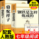 社老舍名著课外阅读书籍初中生7语文完整版 骆驼祥子和钢铁是怎样炼成 长江文艺出版 书原著配套人教版 无删减 七年级下册必读书正版