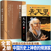 社会科学文献出版 官方正版 杨明刚著中国古代历史奇书命理学书籍新华正版 完整无删减袁天罡李淳风裸脊线装 社 解读推背图袁天罡传原版